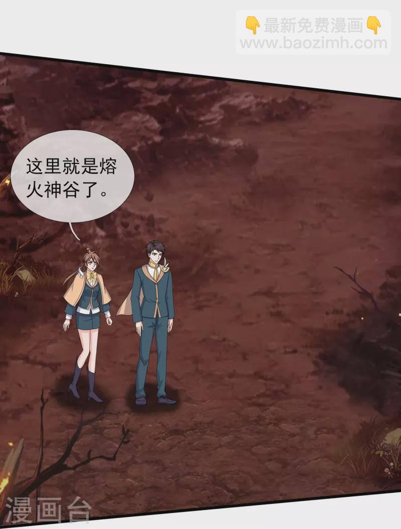 🍟萬古神王 第360话 进熔火神谷 第24页