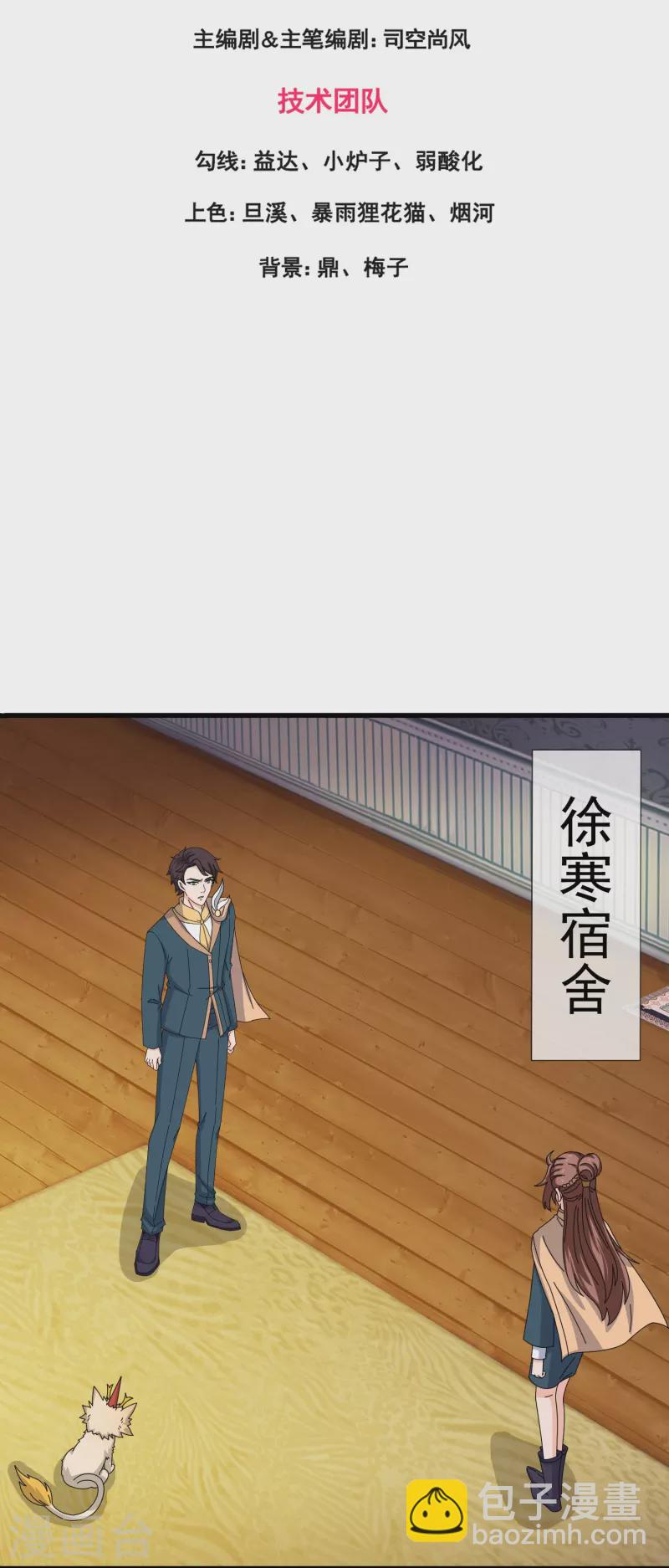 🍟萬古神王 第360话 进熔火神谷 第3页