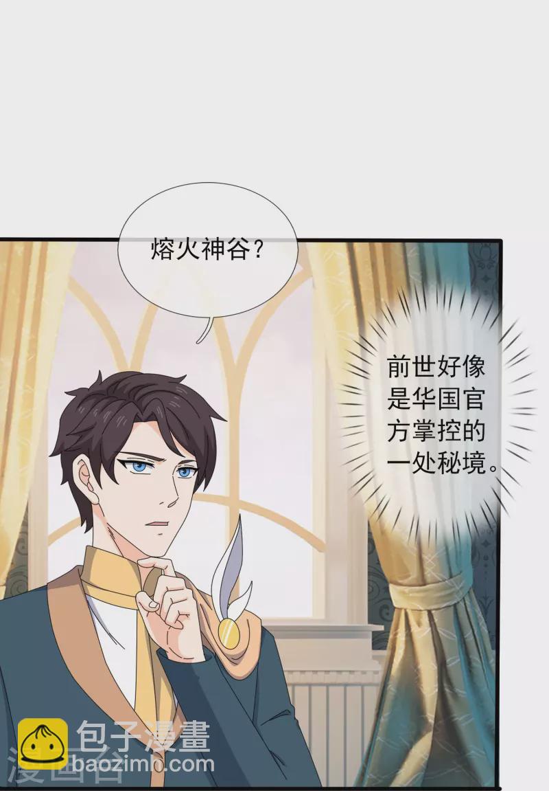 🍟萬古神王 第360话 进熔火神谷 第6页