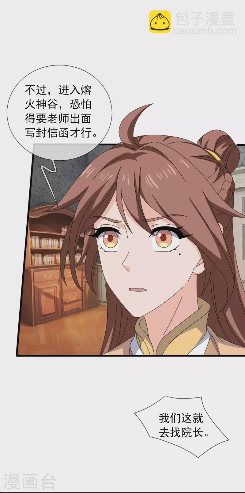 🍟萬古神王 第360话 进熔火神谷 第7页