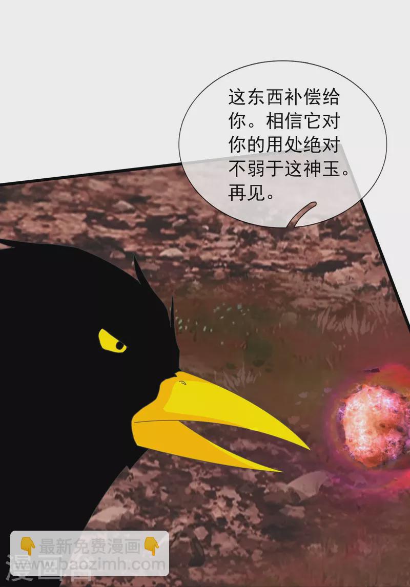 🍟萬古神王 第362话 换回母亲 第20页