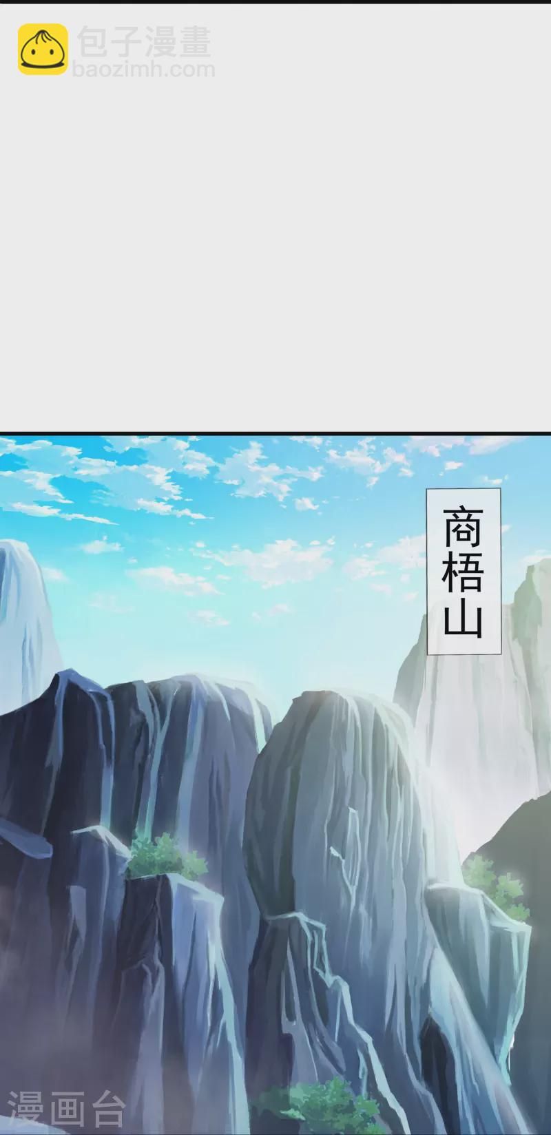 🍟萬古神王 第362话 换回母亲 第22页