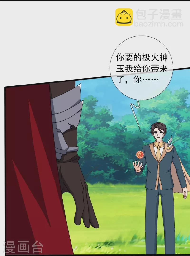 🍟萬古神王 第362话 换回母亲 第23页
