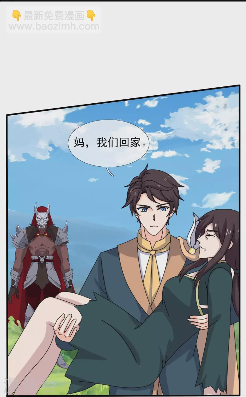 🍟萬古神王 第362话 换回母亲 第31页