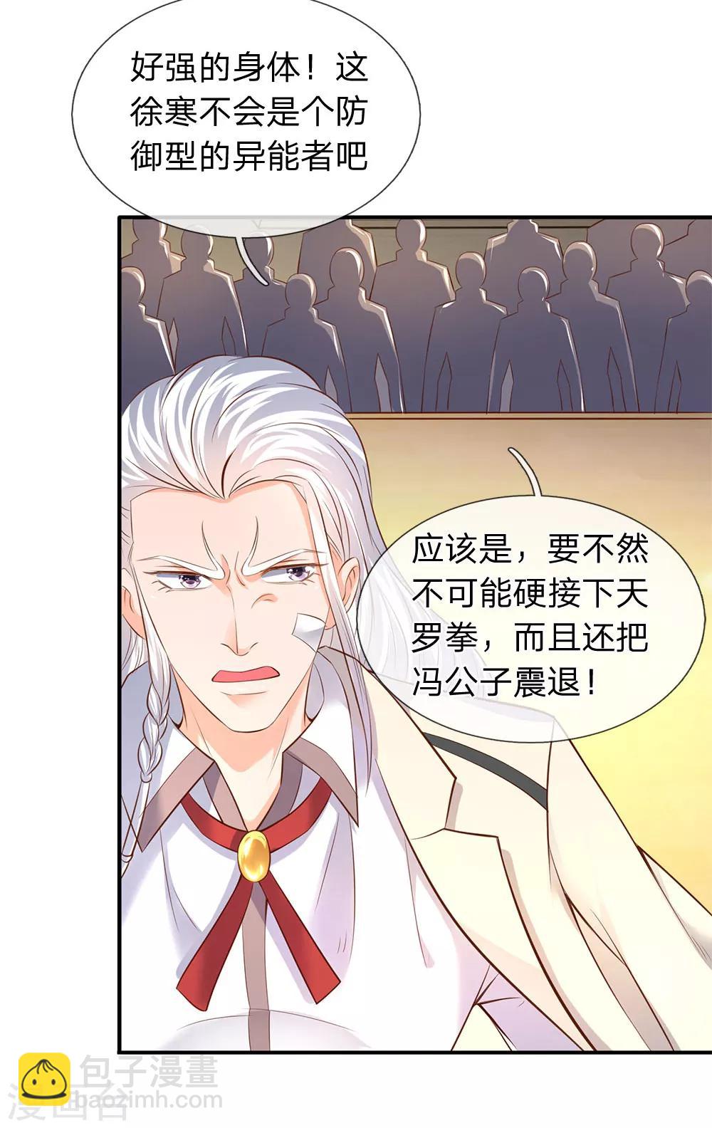🍟萬古神王 第37话 徐寒怎么一动不动？ 第13页