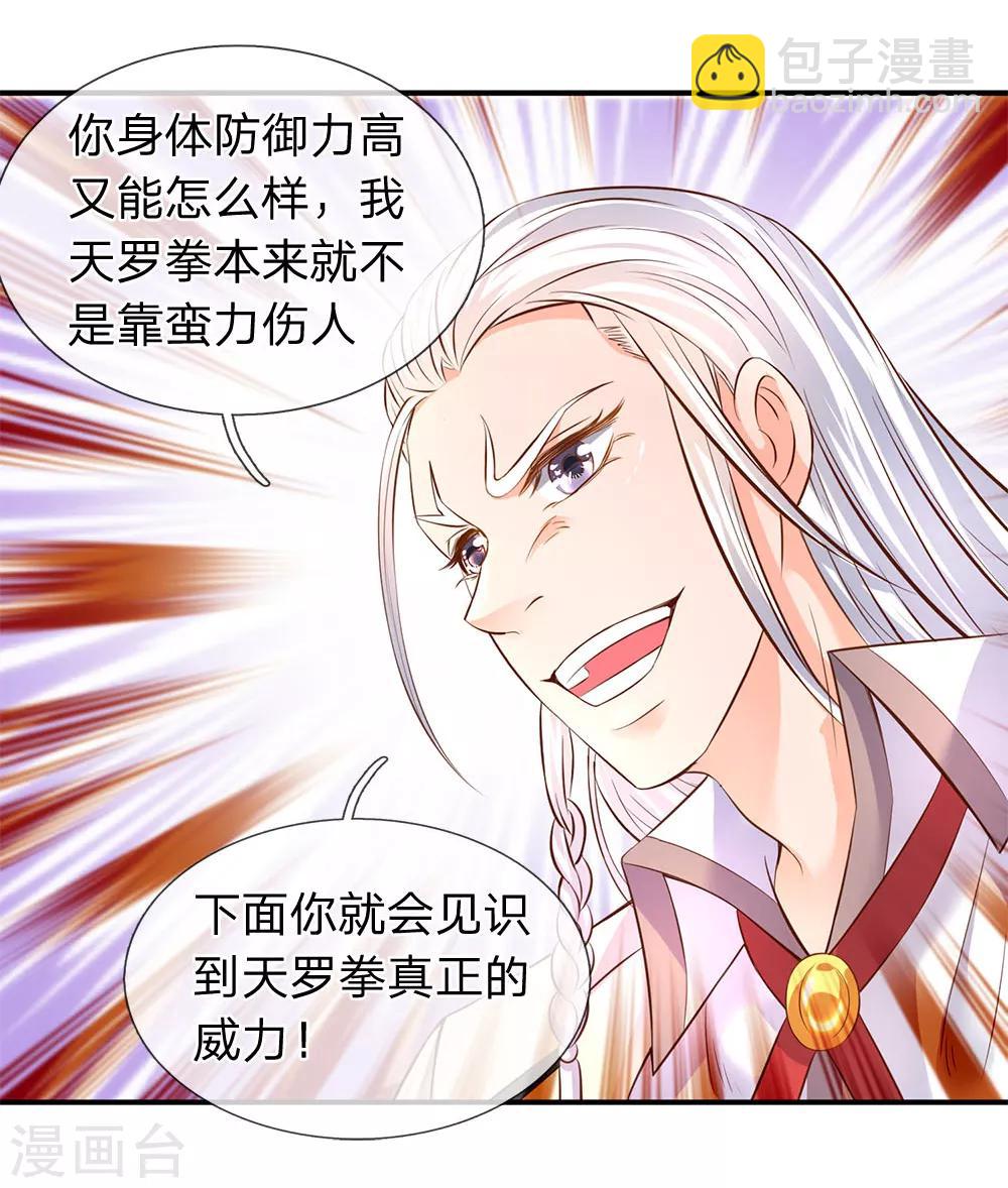 🍟萬古神王 第37话 徐寒怎么一动不动？ 第14页