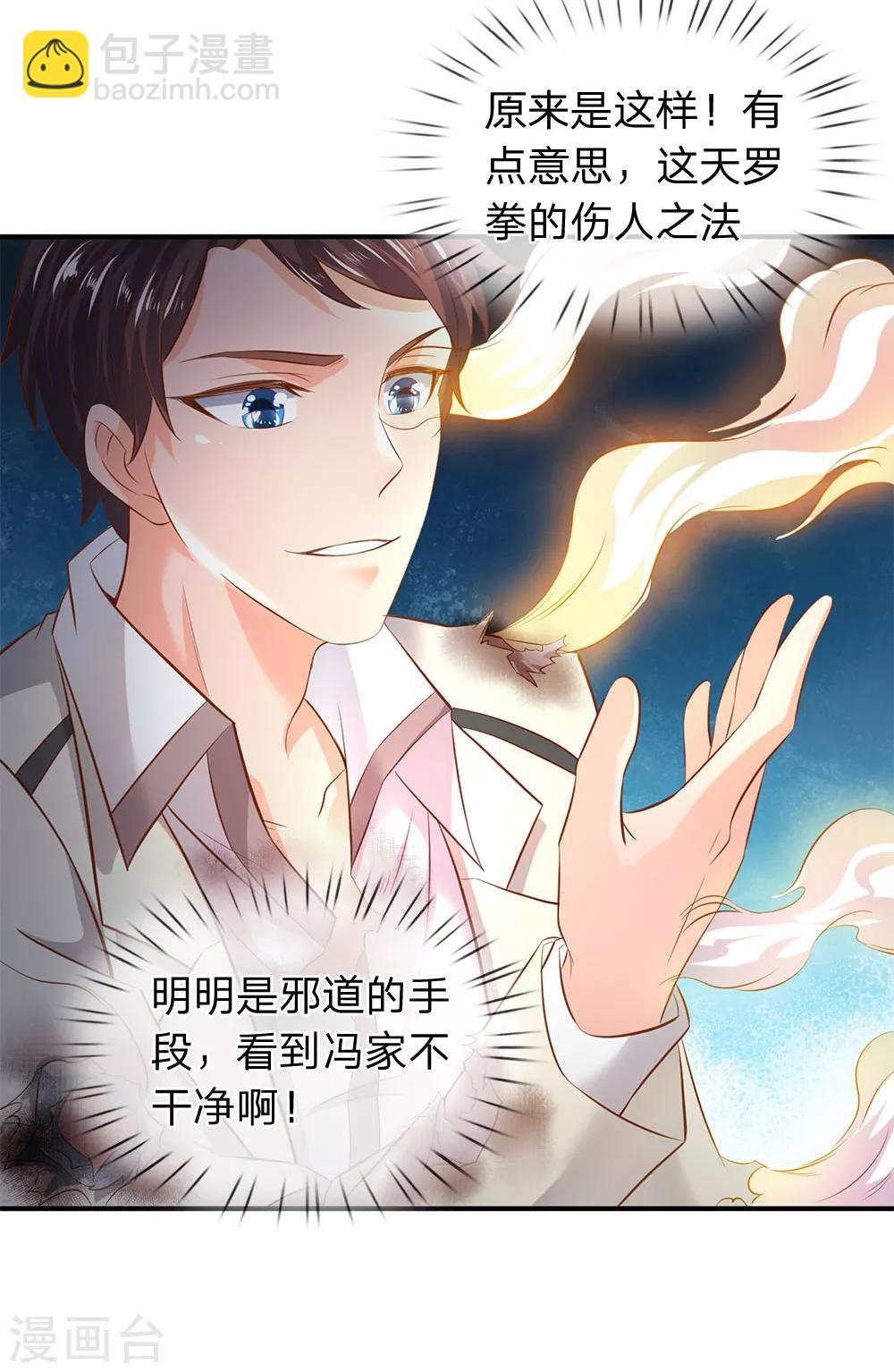 🍟萬古神王 第37话 徐寒怎么一动不动？ 第16页