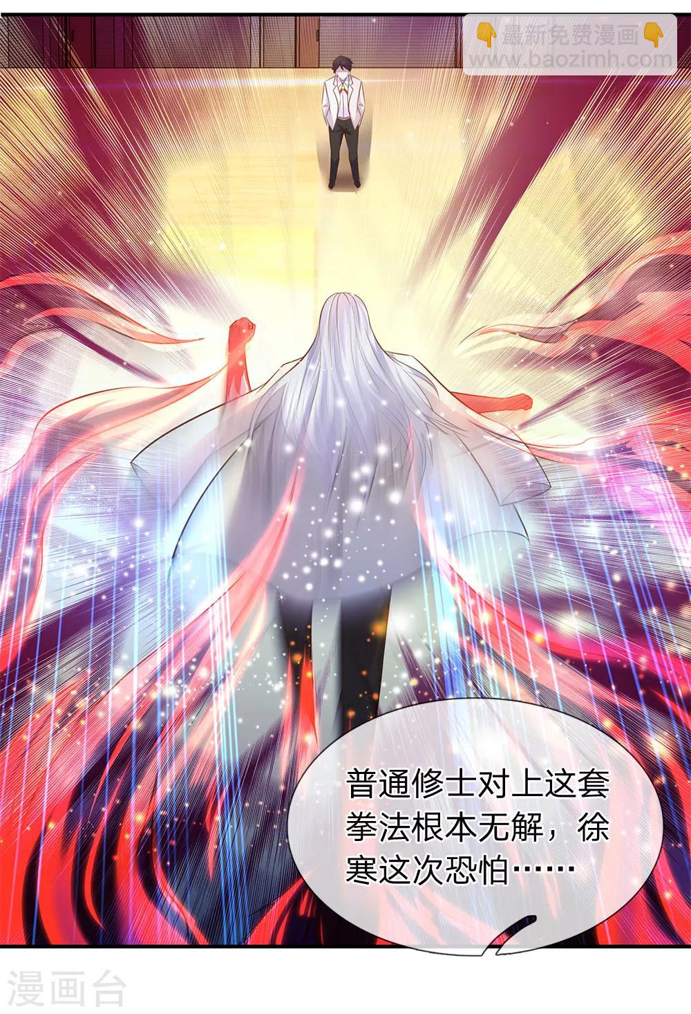 🍟萬古神王 第37话 徐寒怎么一动不动？ 第7页