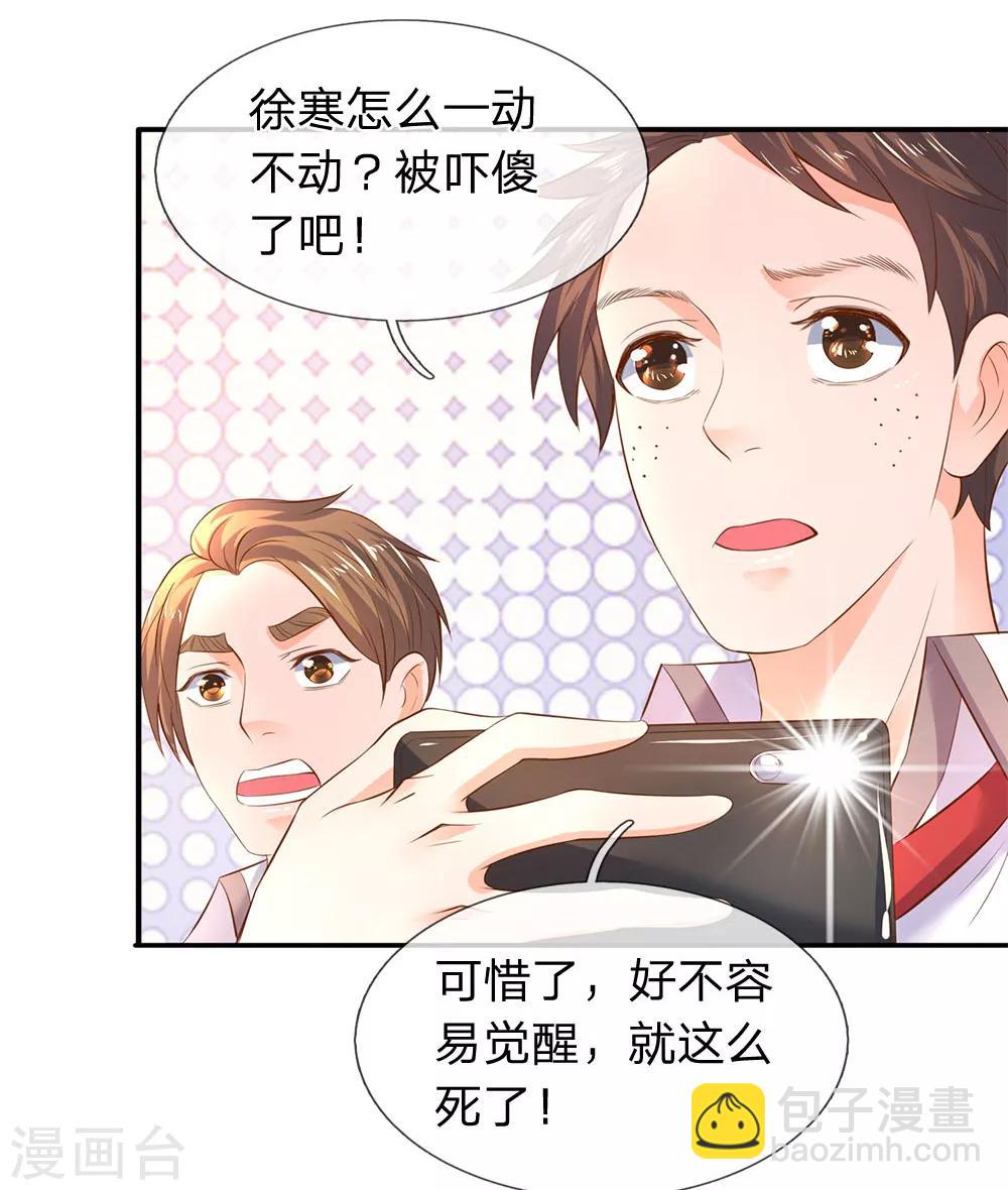 🍟萬古神王 第37话 徐寒怎么一动不动？ 第8页