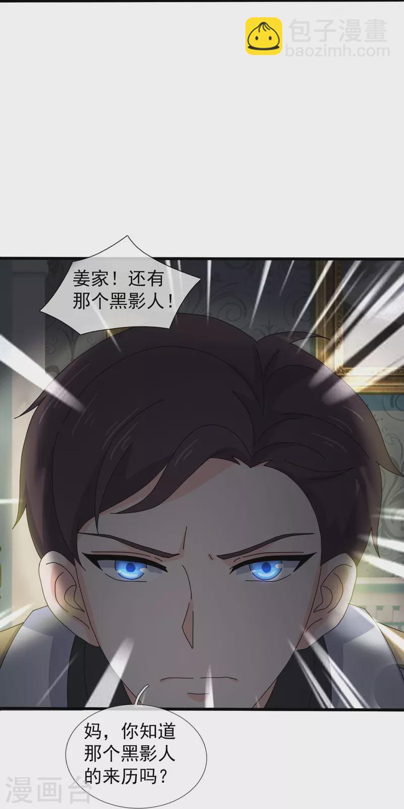 🍟萬古神王 第370话 拦截亚 第10页
