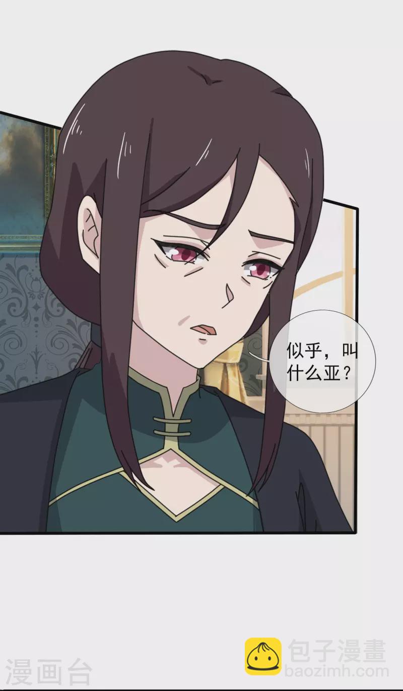 🍟萬古神王 第370话 拦截亚 第11页