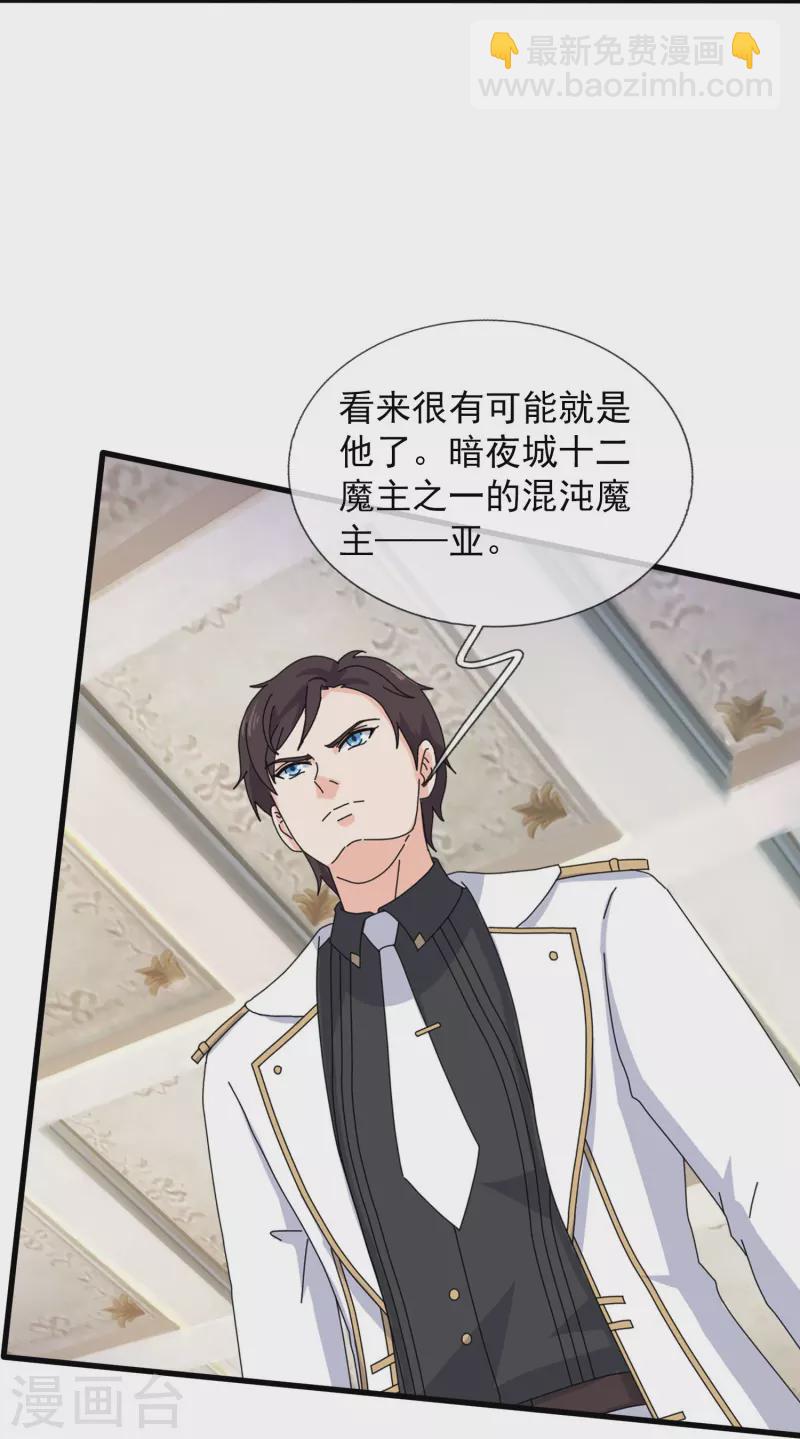🍟萬古神王 第370话 拦截亚 第13页