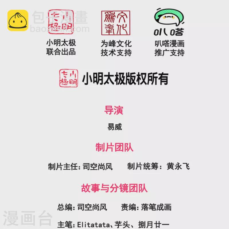 🍟萬古神王 第370话 拦截亚 第2页