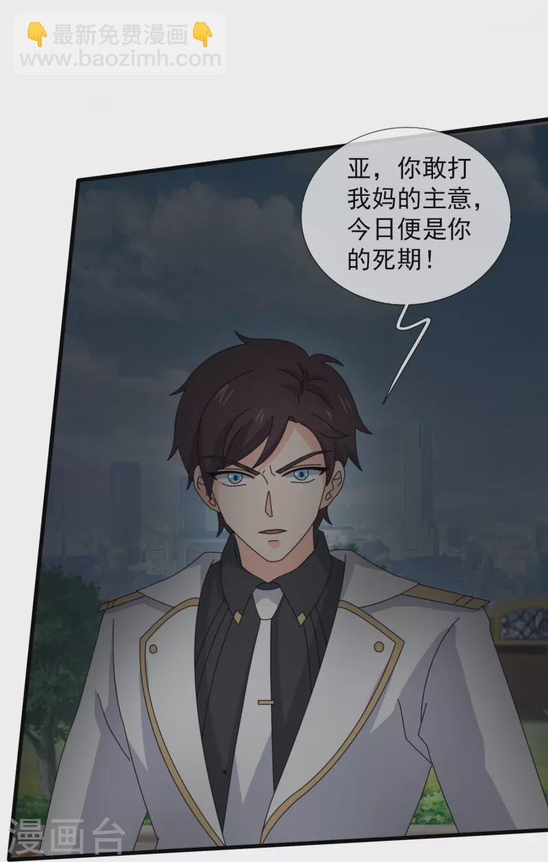 🍟萬古神王 第370话 拦截亚 第25页