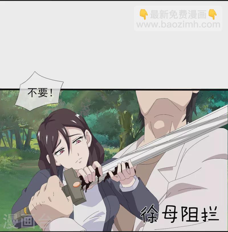 🍟萬古神王 第370话 拦截亚 第5页