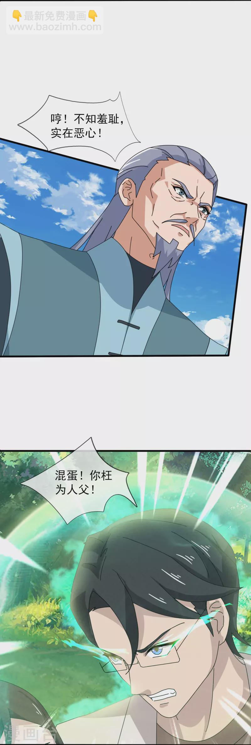 🍟萬古神王 第370话 拦截亚 第6页