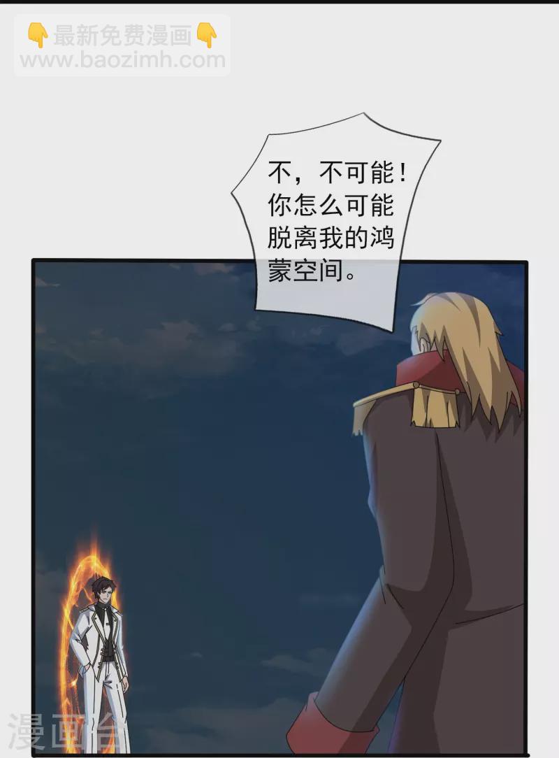 🍟萬古神王 第372话 “那个人？” 第10页