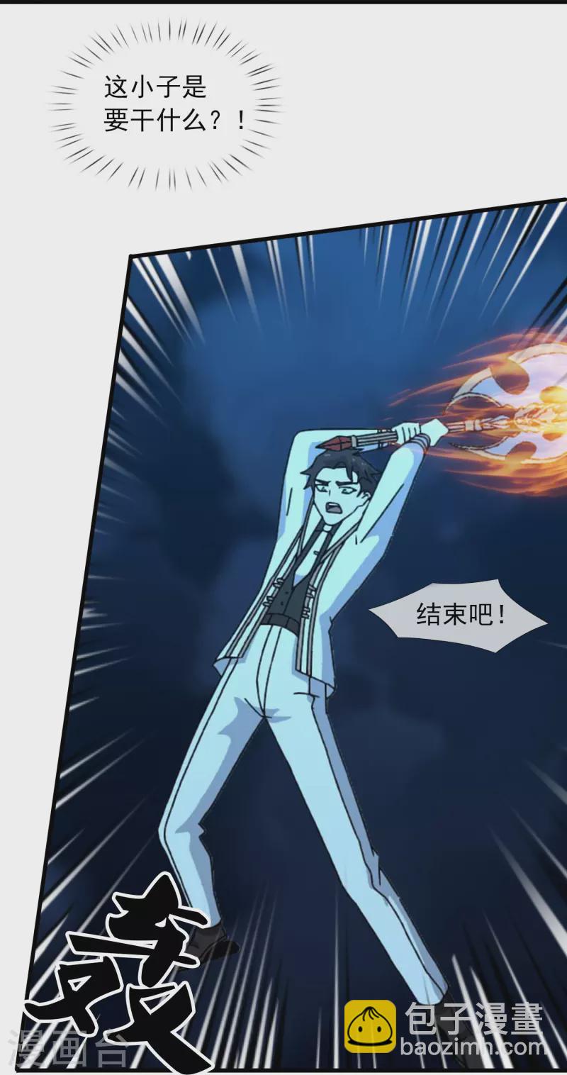 🍟萬古神王 第372话 “那个人？” 第15页