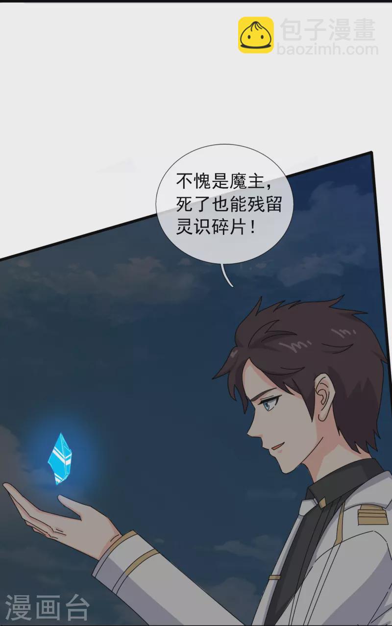 🍟萬古神王 第372话 “那个人？” 第19页