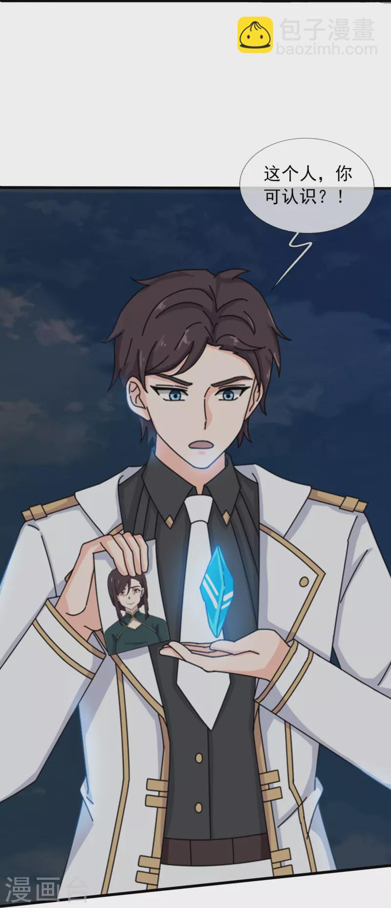 🍟萬古神王 第372话 “那个人？” 第20页