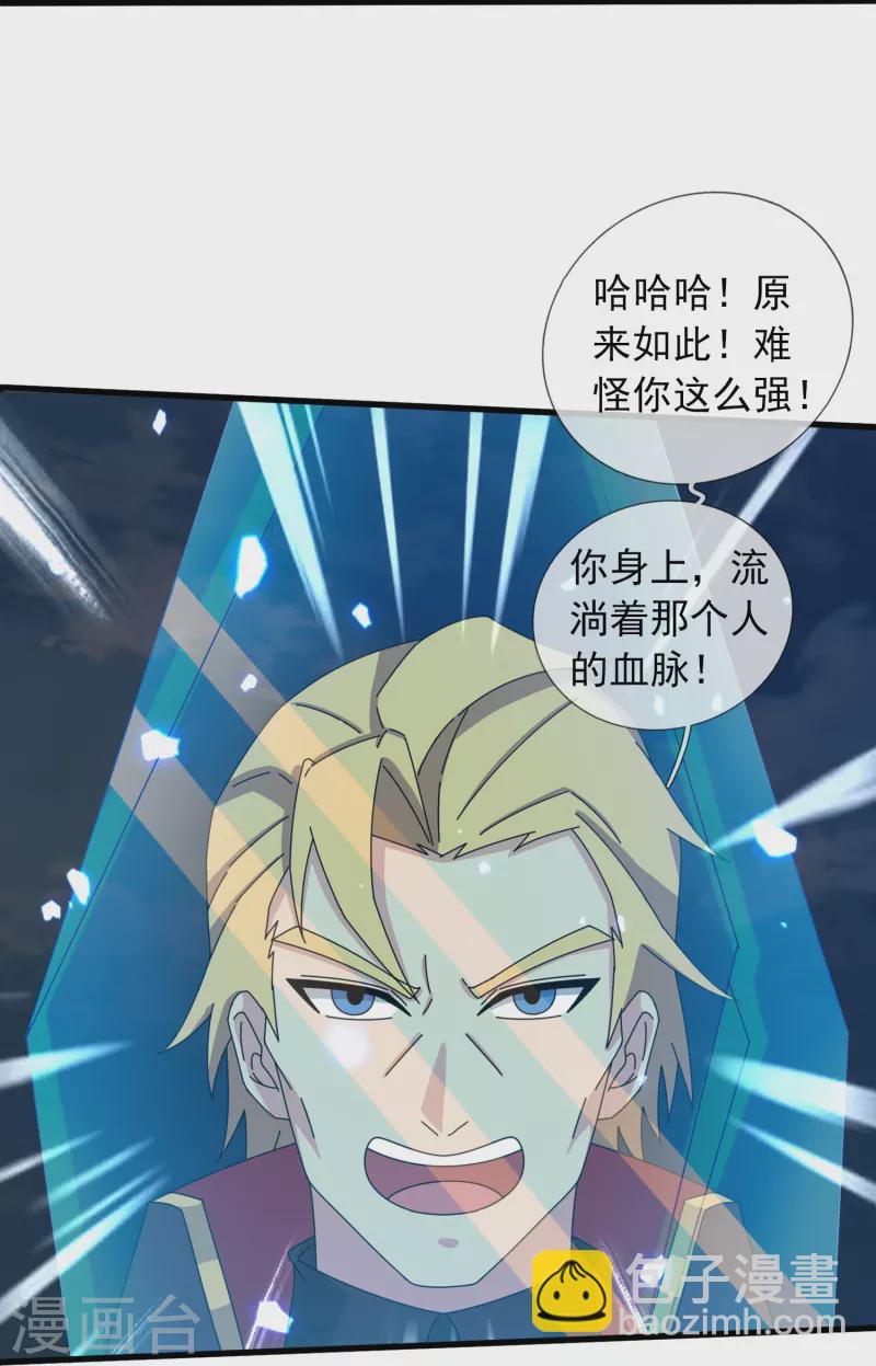 🍟萬古神王 第372话 “那个人？” 第23页