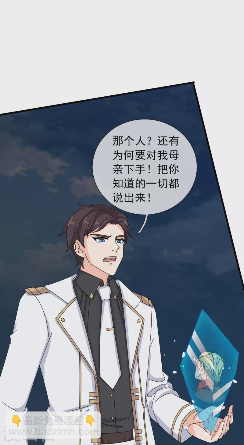 🍟萬古神王 第372话 “那个人？” 第24页