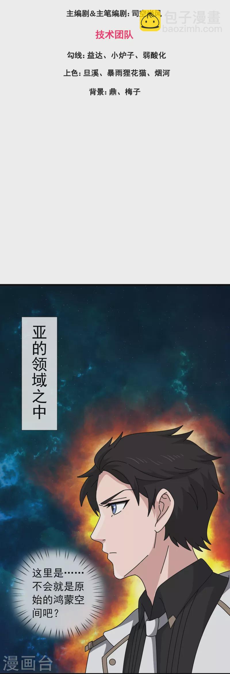 🍟萬古神王 第372话 “那个人？” 第3页