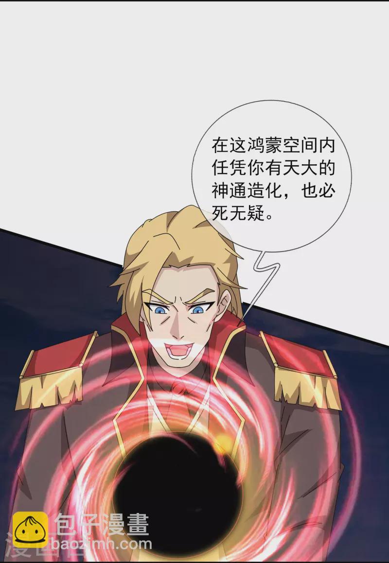 🍟萬古神王 第372话 “那个人？” 第4页