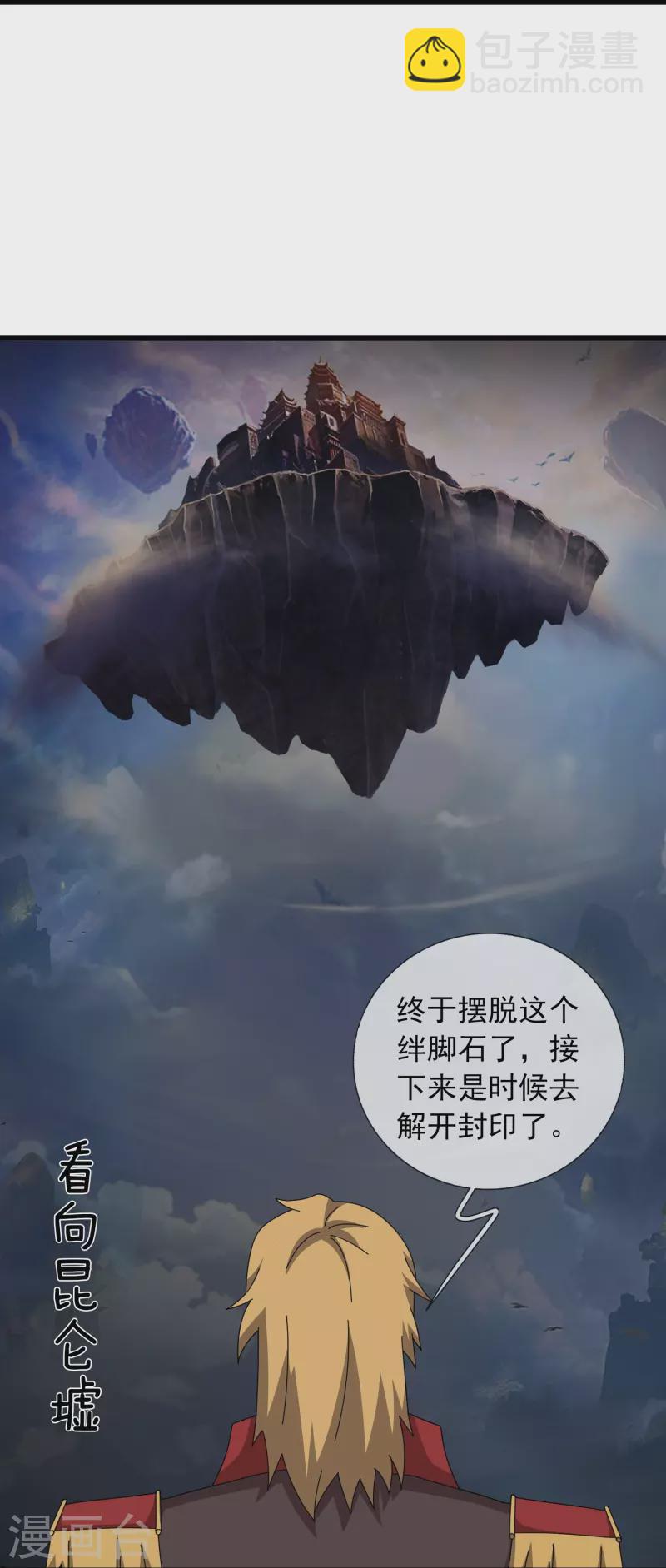 🍟萬古神王 第372话 “那个人？” 第6页
