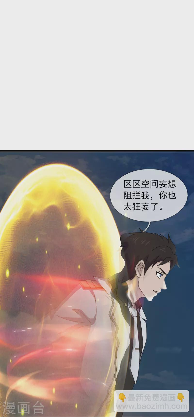 🍟萬古神王 第372话 “那个人？” 第9页