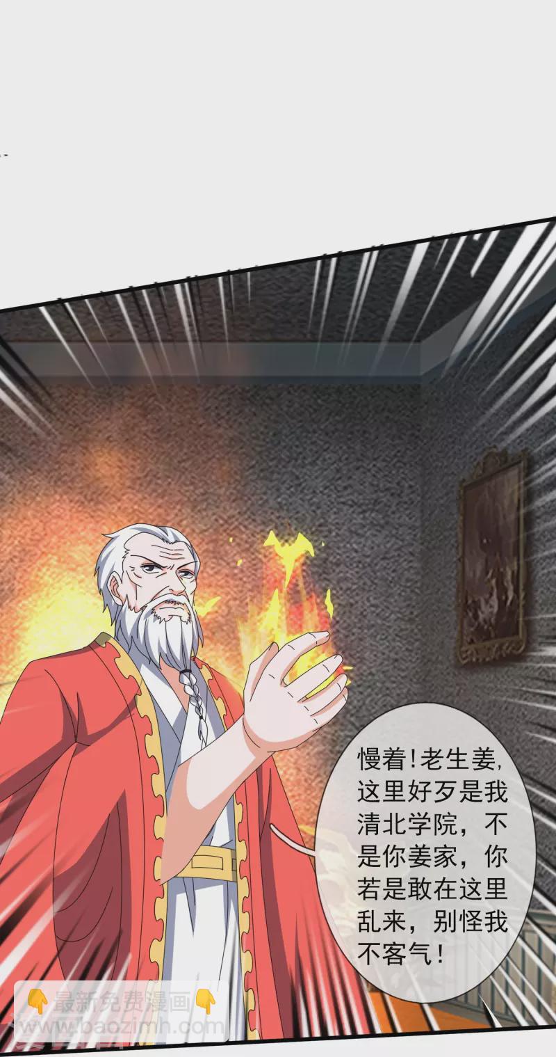 🍟萬古神王 第374话 徐寒与姜家对峙 第12页