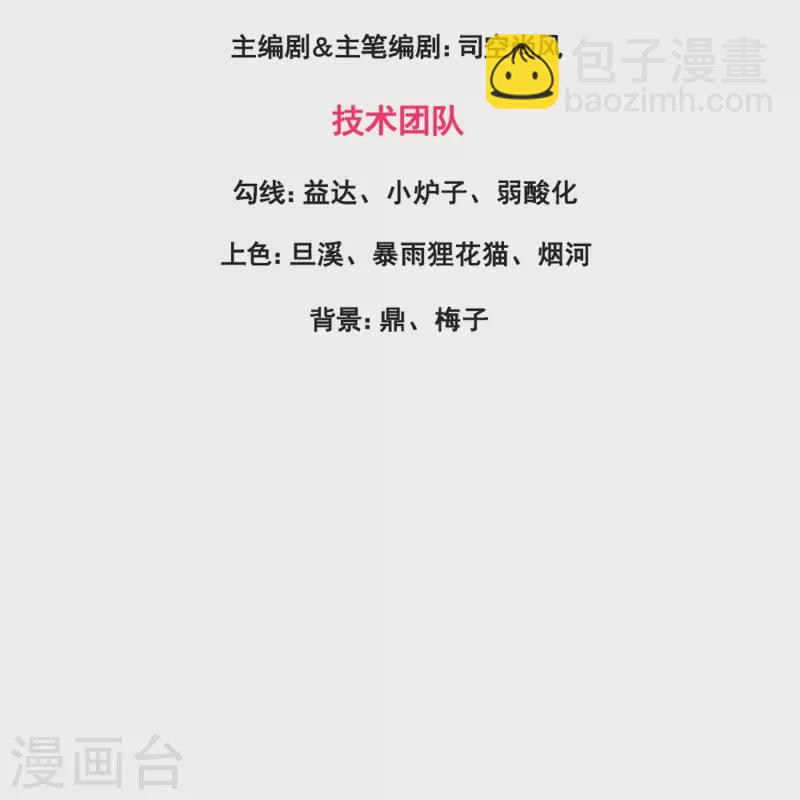 🍟萬古神王 第374话 徐寒与姜家对峙 第3页