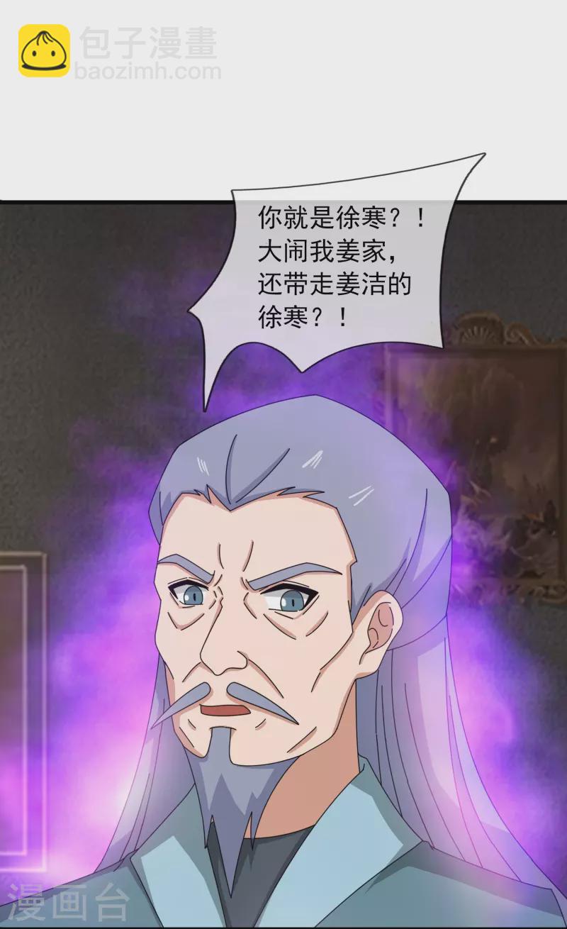 🍟萬古神王 第374话 徐寒与姜家对峙 第8页