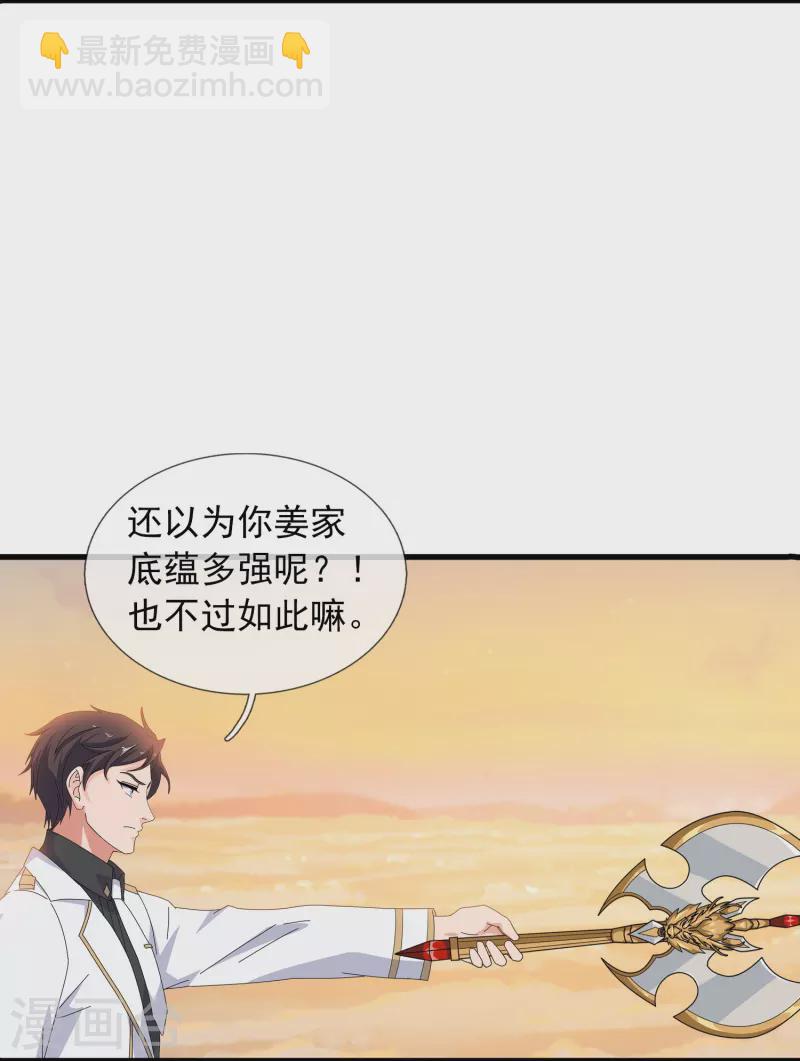 🍟萬古神王 第376话 姜家底蕴 第12页