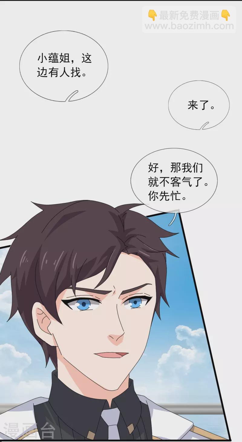 🍟萬古神王 第378话 赴约参加派对 第14页