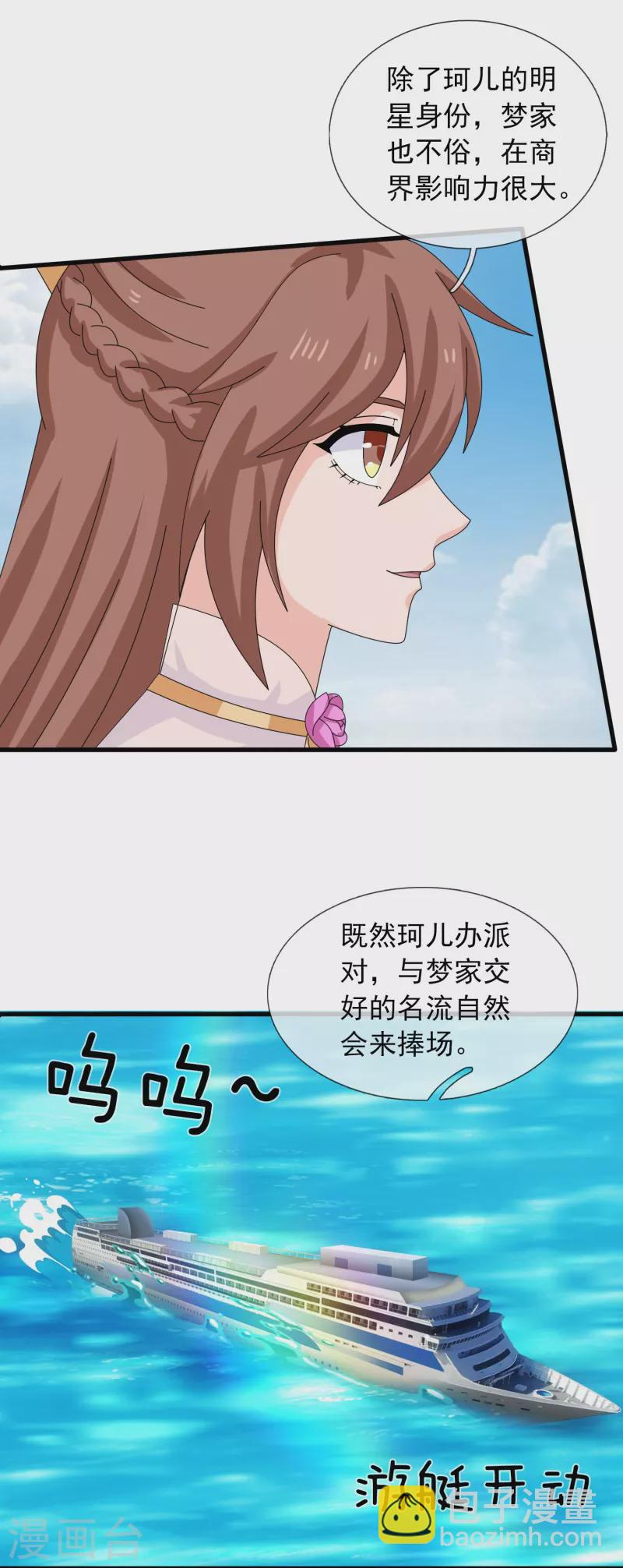 🍟萬古神王 第378话 赴约参加派对 第16页