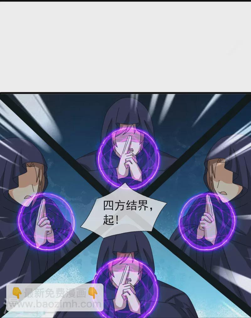 🍟萬古神王 第378话 赴约参加派对 第23页
