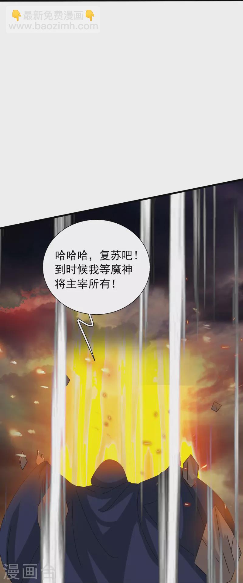 🍟萬古神王 第378话 赴约参加派对 第28页