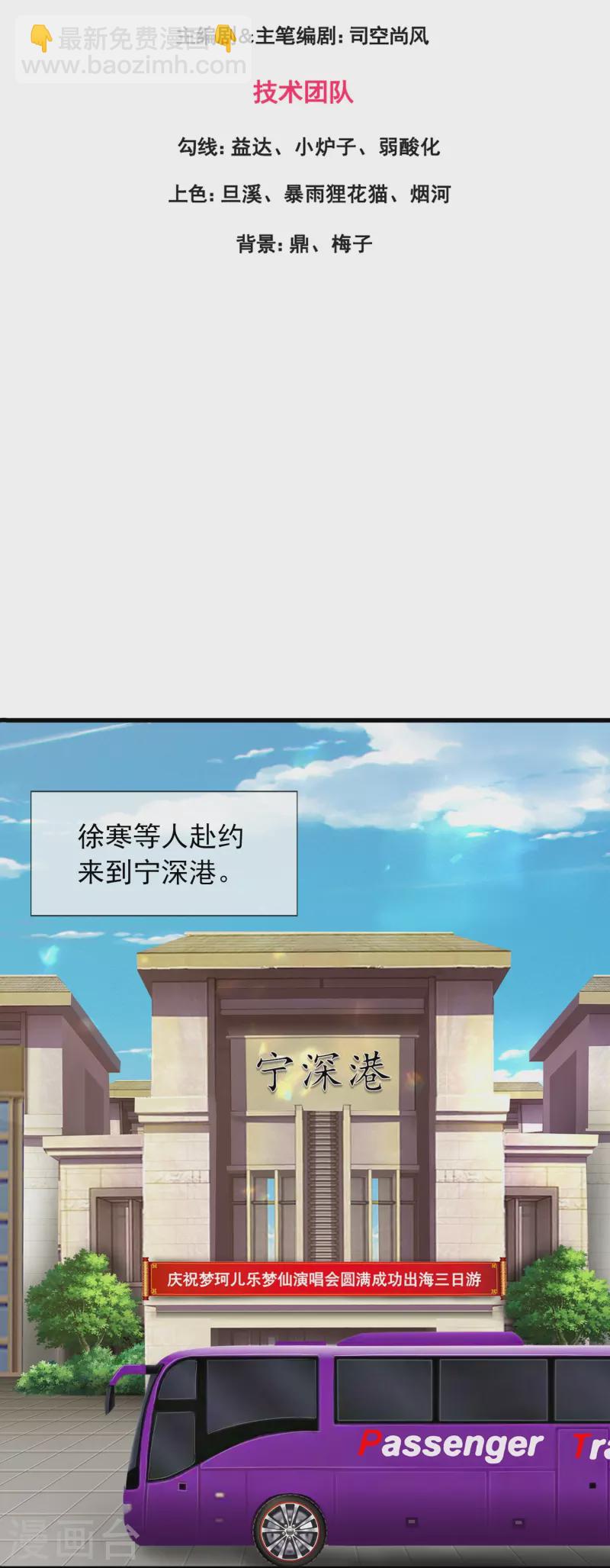 🍟萬古神王 第378话 赴约参加派对 第3页