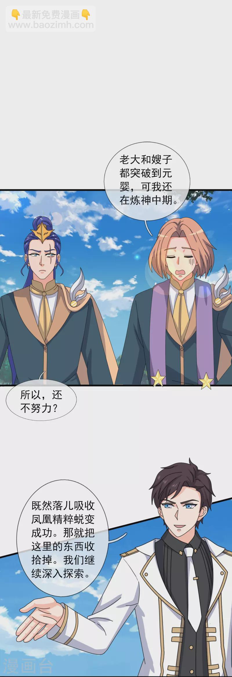 🍟萬古神王 第382话 混元兽！ 第10页