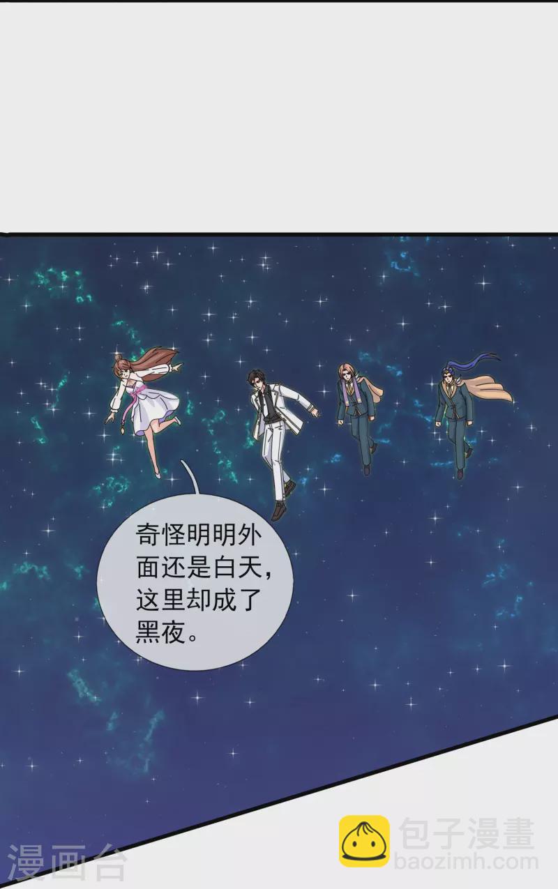 🍟萬古神王 第382话 混元兽！ 第11页