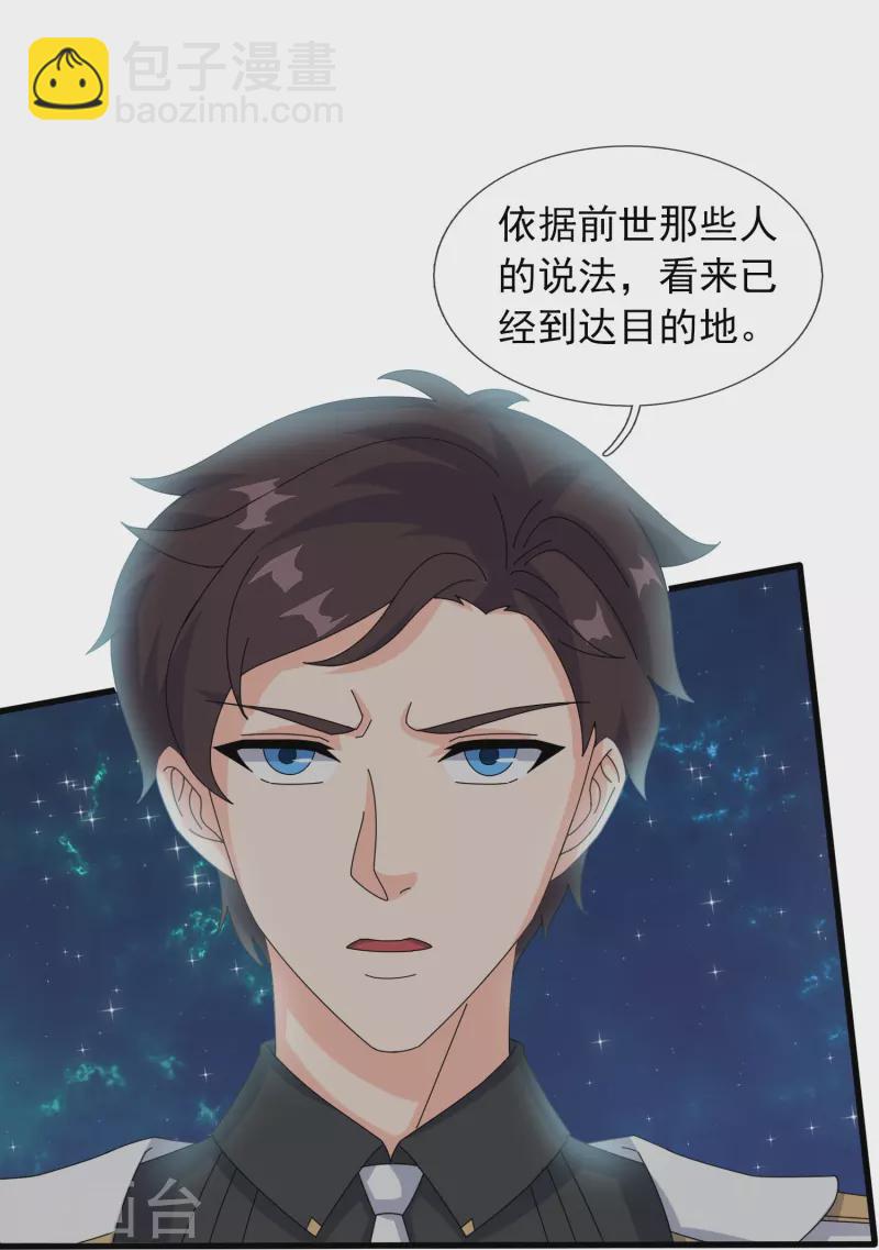 🍟萬古神王 第382话 混元兽！ 第12页
