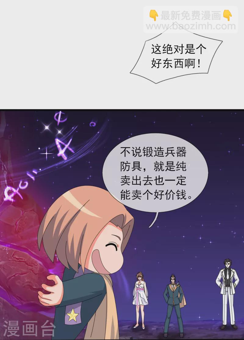 🍟萬古神王 第382话 混元兽！ 第17页