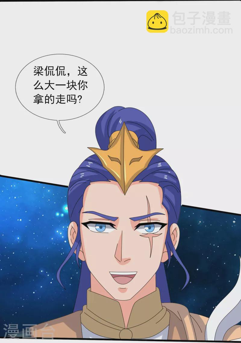 🍟萬古神王 第382话 混元兽！ 第18页