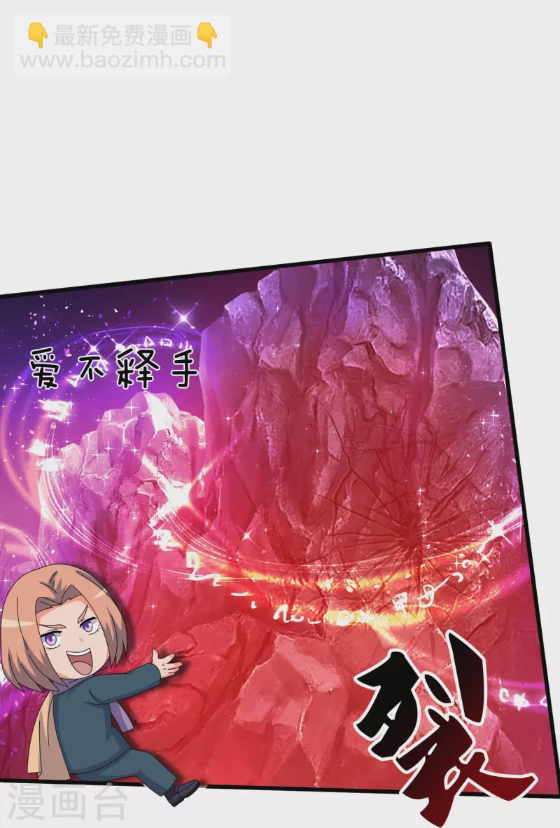 🍟萬古神王 第382话 混元兽！ 第19页
