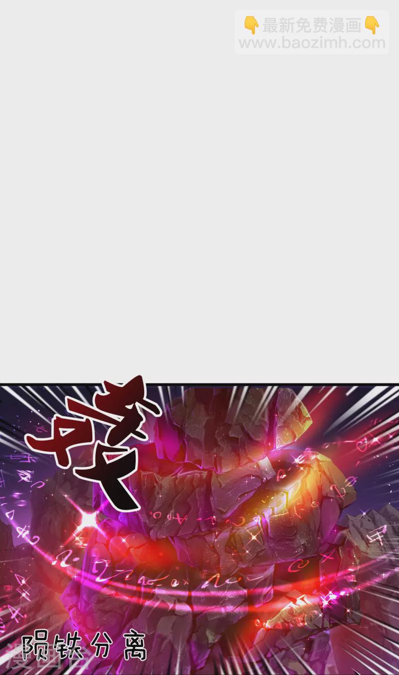 🍟萬古神王 第382话 混元兽！ 第21页