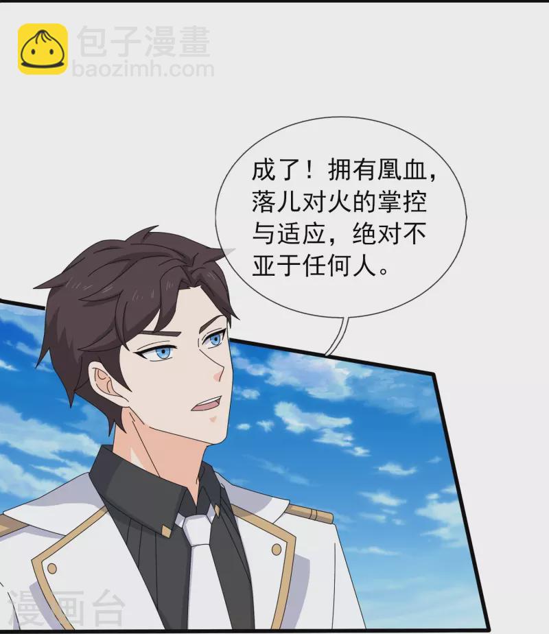 🍟萬古神王 第382话 混元兽！ 第5页