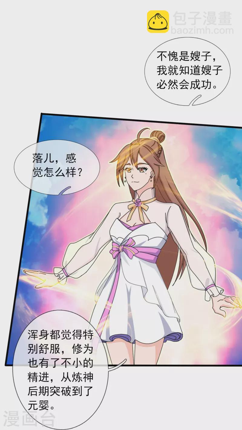🍟萬古神王 第382话 混元兽！ 第6页