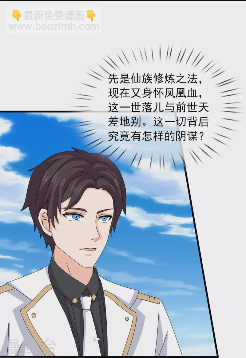 🍟萬古神王 第382话 混元兽！ 第8页