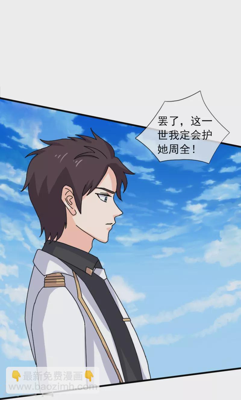 🍟萬古神王 第382话 混元兽！ 第9页
